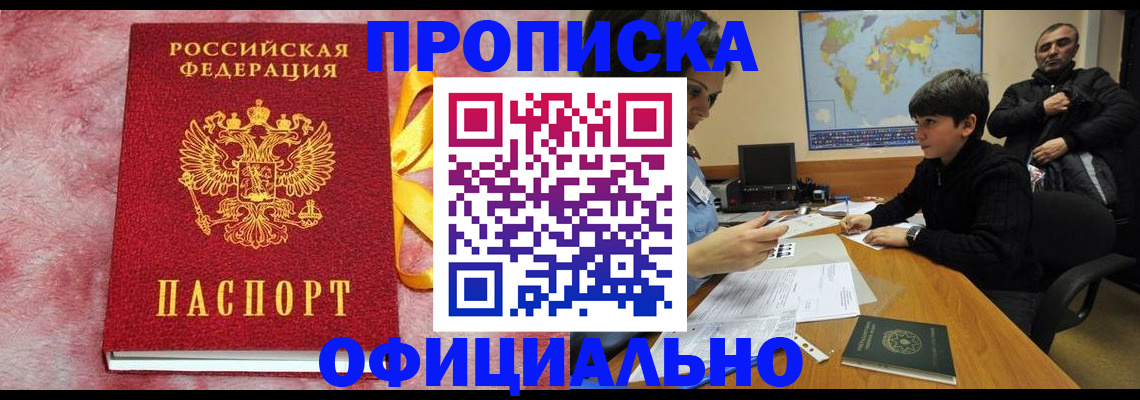 прописка 2025 в Чувашии